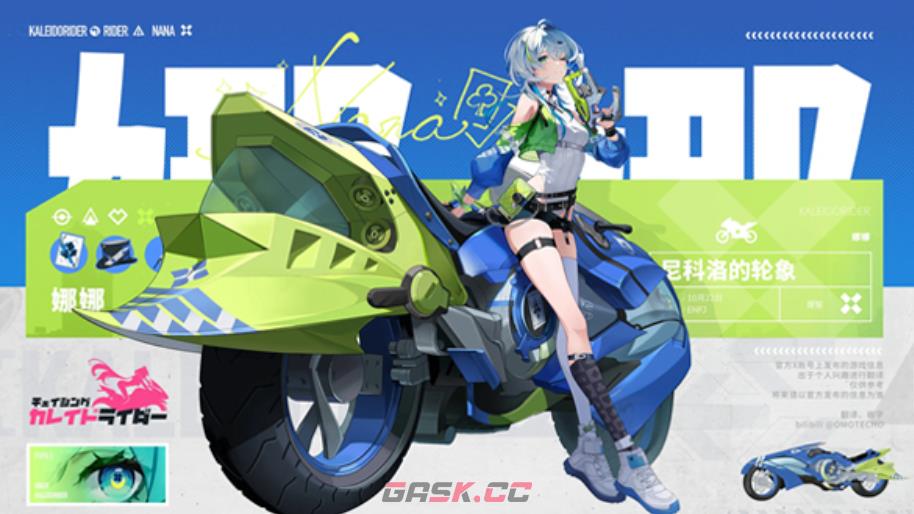 《追逐卡蕾多》莉可介绍-第3张-手游攻略-GASK