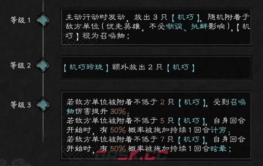 三国：天下归心黄月英技能介绍-第2张-手游攻略-GASK