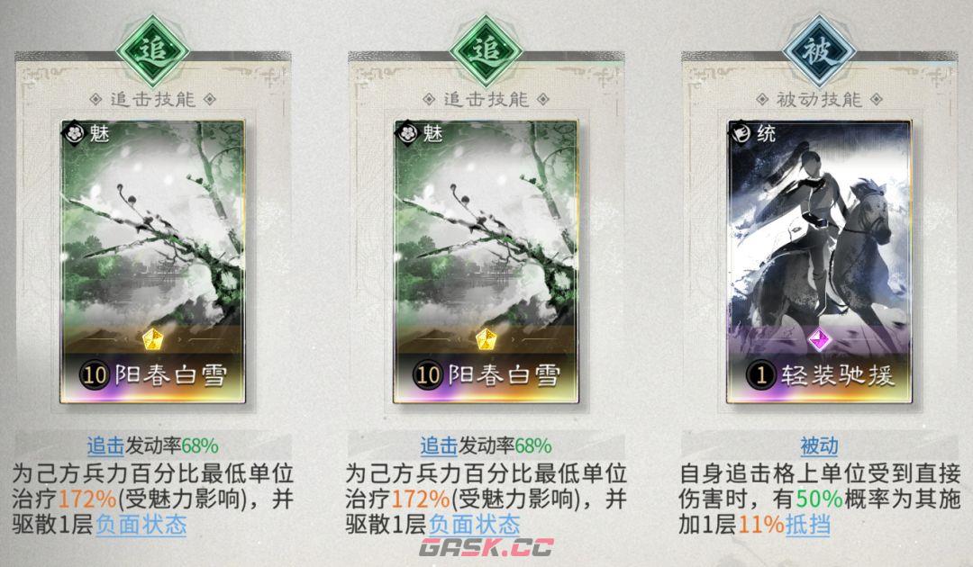 三国：天下归心藤甲机巧队配队思路-第9张-手游攻略-GASK