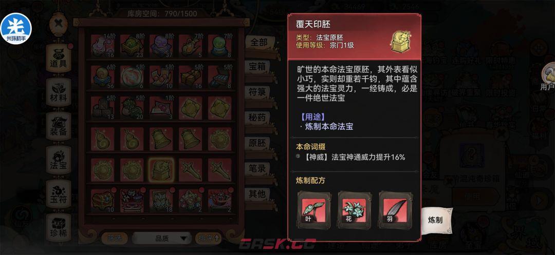 最强祖师卫寒玩法攻略-第9张-手游攻略-GASK