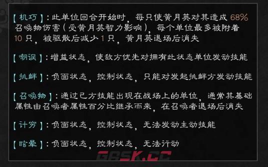 三国：天下归心黄月英技能介绍-第3张-手游攻略-GASK