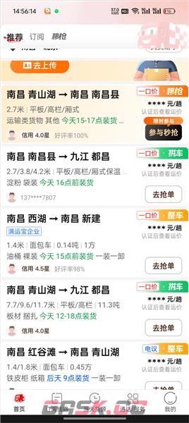 货车帮司机版注册方式-第5张-手游攻略-GASK