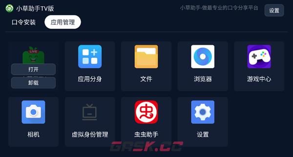 小草助手TV版卸载教程-第3张-手游攻略-GASK