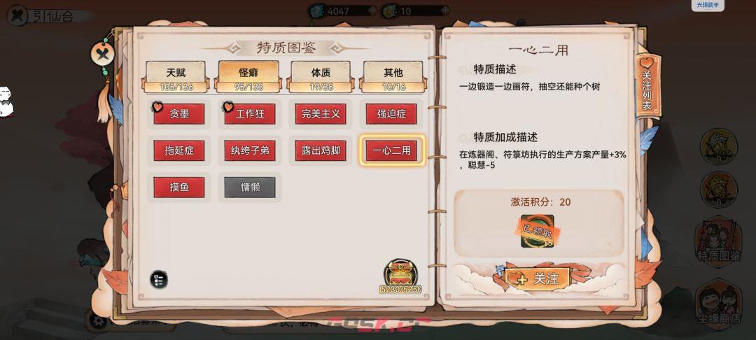 最强祖师生产经营攻略-第10张-手游攻略-GASK