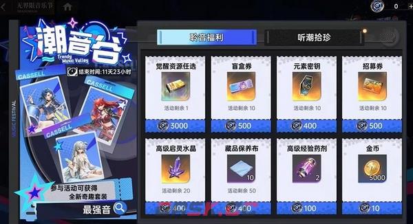 《龙族：卡塞尔之门》无界限音乐节开启时间介绍-第5张-手游攻略-GASK