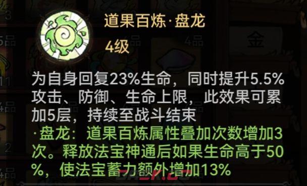 最强祖师胡十三娘本命原胚类型及配方推荐-第4张-手游攻略-GASK