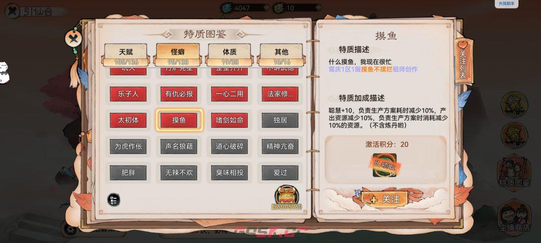 最强祖师生产经营攻略-第7张-手游攻略-GASK