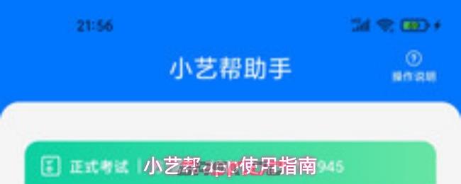 小艺帮app使用指南-第1张-手游攻略-GASK