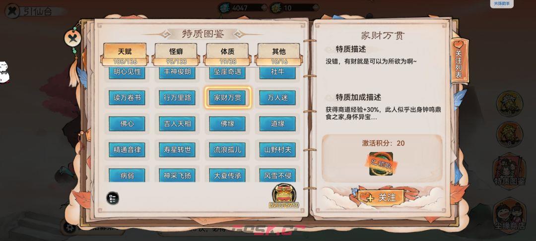 最强祖师生产经营攻略-第12张-手游攻略-GASK