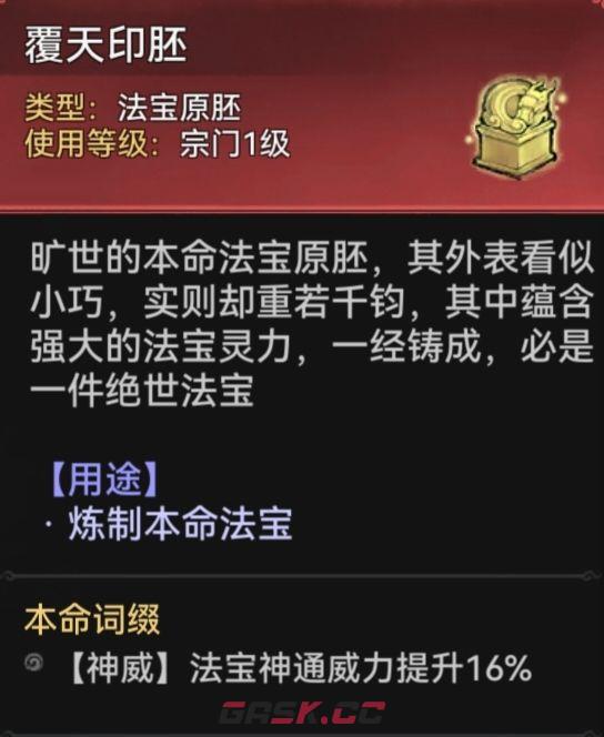 最强祖师石僧本命原胚类型及配方推荐-第2张-手游攻略-GASK