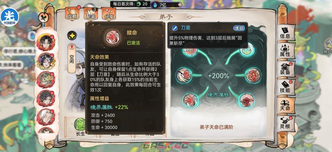 最强祖师卫寒玩法攻略-第2张-手游攻略-GASK