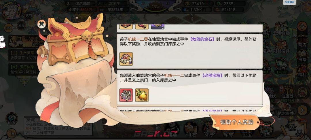 最强祖师生产经营攻略-第25张-手游攻略-GASK