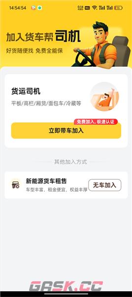 货车帮司机版注册方式-第2张-手游攻略-GASK