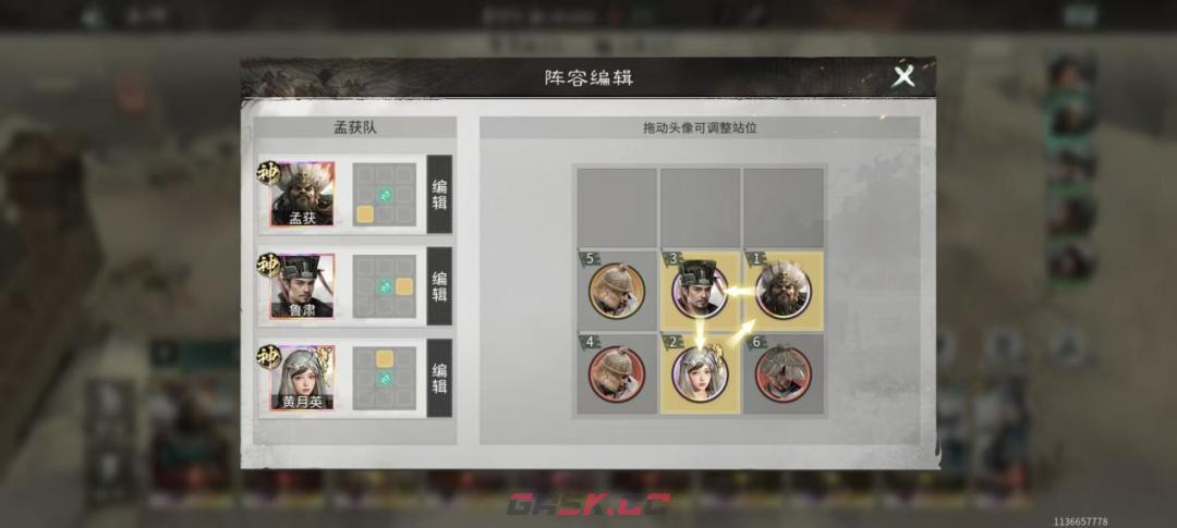 三国：天下归心藤甲机巧队配队思路-第3张-手游攻略-GASK