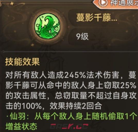 最强祖师胡十三娘本命原胚类型及配方推荐-第5张-手游攻略-GASK