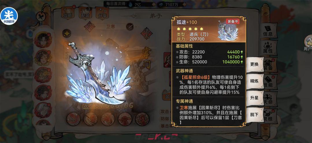 最强祖师卫寒玩法攻略-第11张-手游攻略-GASK