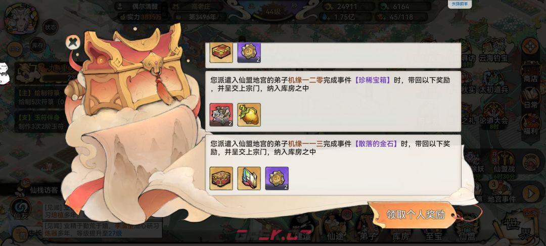 最强祖师生产经营攻略-第24张-手游攻略-GASK