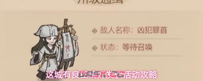 这城有良田摘奸发伏活动攻略