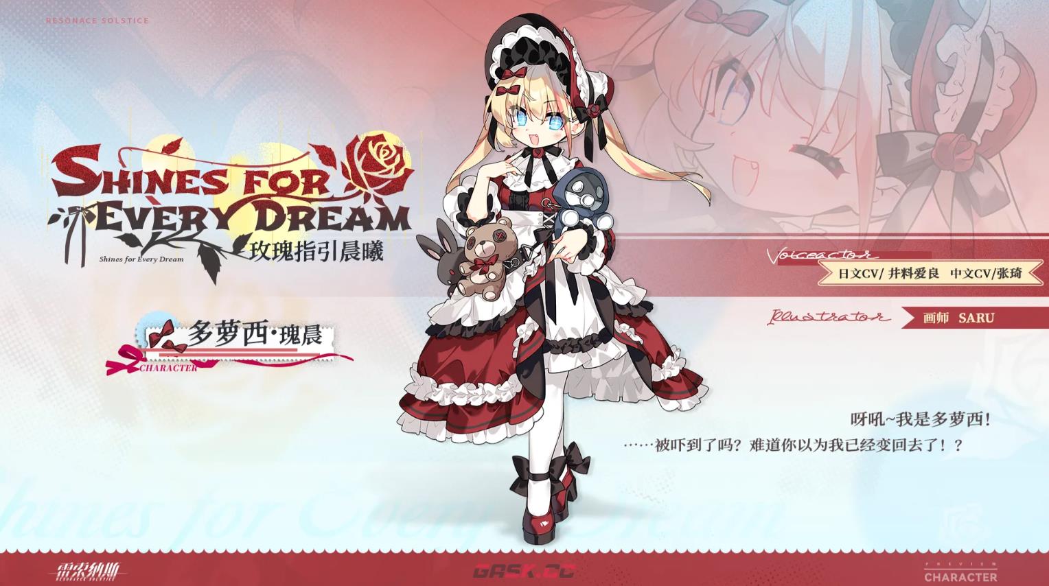 《雷索纳斯》多萝西瑰晨介绍-第2张-手游攻略-GASK