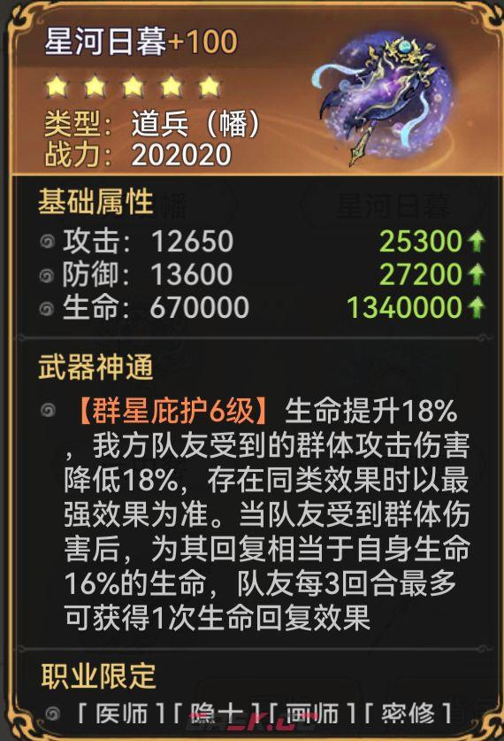 最强祖师晓晨仙魔区别及养成推荐-第7张-手游攻略-GASK