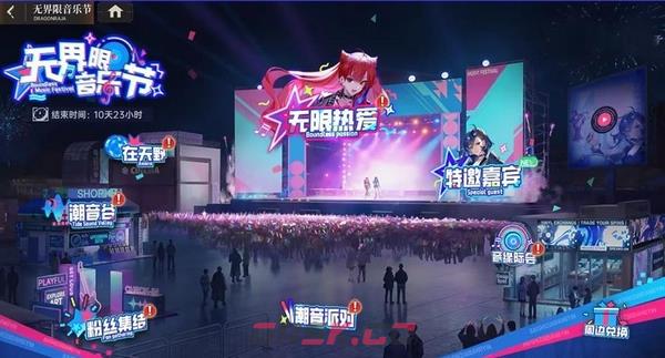 《龙族：卡塞尔之门》无界限音乐节开启时间介绍-第2张-手游攻略-GASK