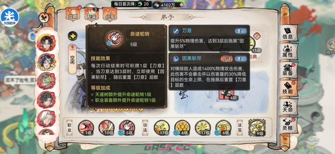 最强祖师卫寒玩法攻略-第5张-手游攻略-GASK
