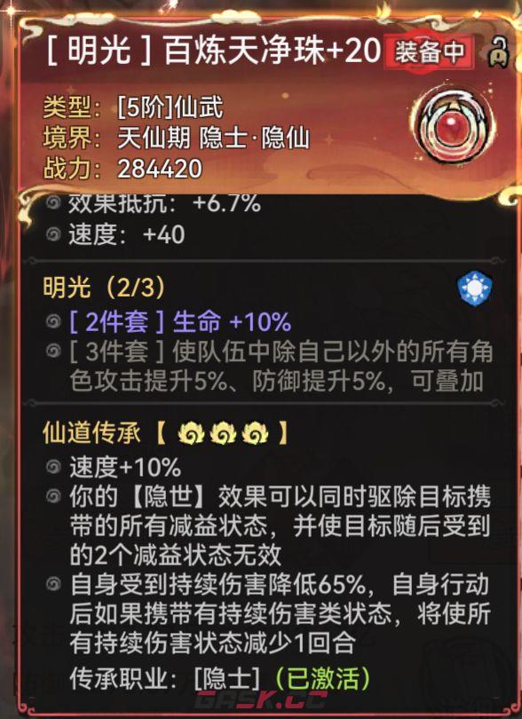 最强祖师晓晨仙魔区别及养成推荐-第4张-手游攻略-GASK