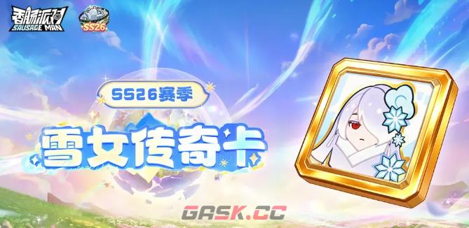 《香肠派对》传奇身份卡一览-第6张-手游攻略-GASK