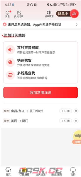 货车帮司机版app订阅线路教程-第2张-手游攻略-GASK