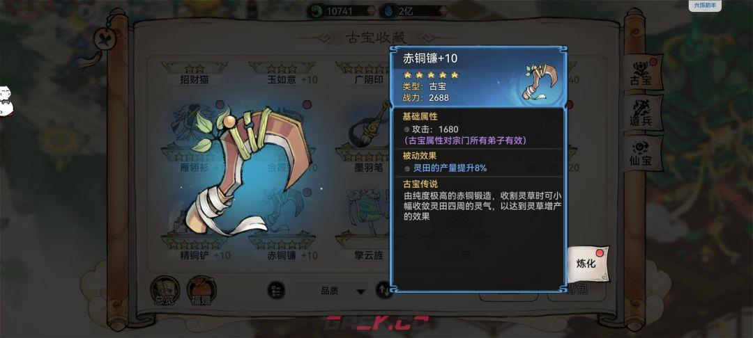 最强祖师生产经营攻略-第16张-手游攻略-GASK