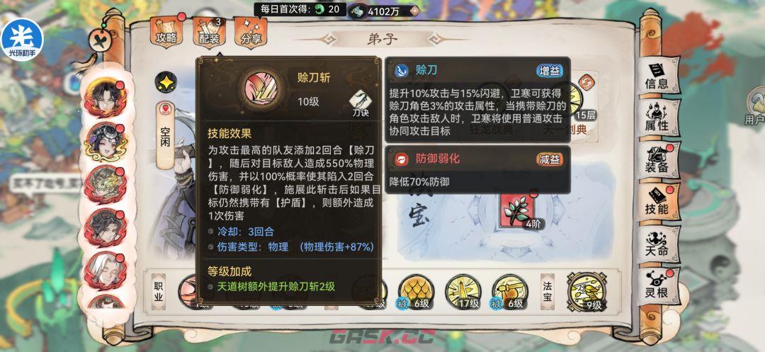 最强祖师卫寒玩法攻略-第4张-手游攻略-GASK