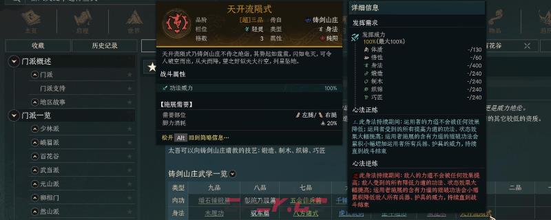 《太吾绘卷：天幕心帷》铸剑山庄玩法流派分享-第1张-单机攻略-GASK