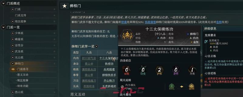 《太吾绘卷：天幕心帷》狮相门好玩流派分享-第1张-单机攻略-GASK