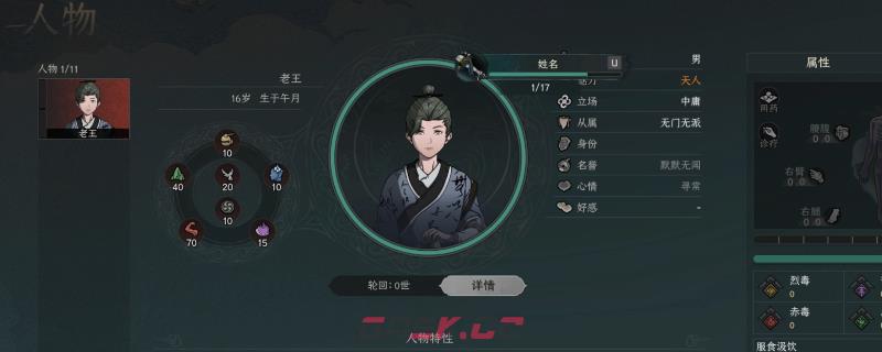 《太吾绘卷：天幕心帷》完美开局攻略分享-第1张-单机攻略-GASK