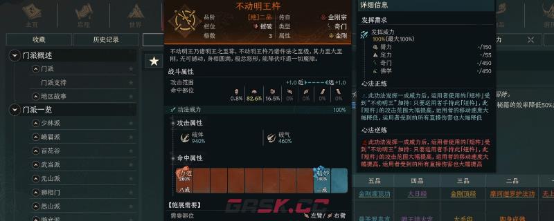 《太吾绘卷：天幕心帷》金刚宗好用技能推荐-第1张-单机攻略-GASK