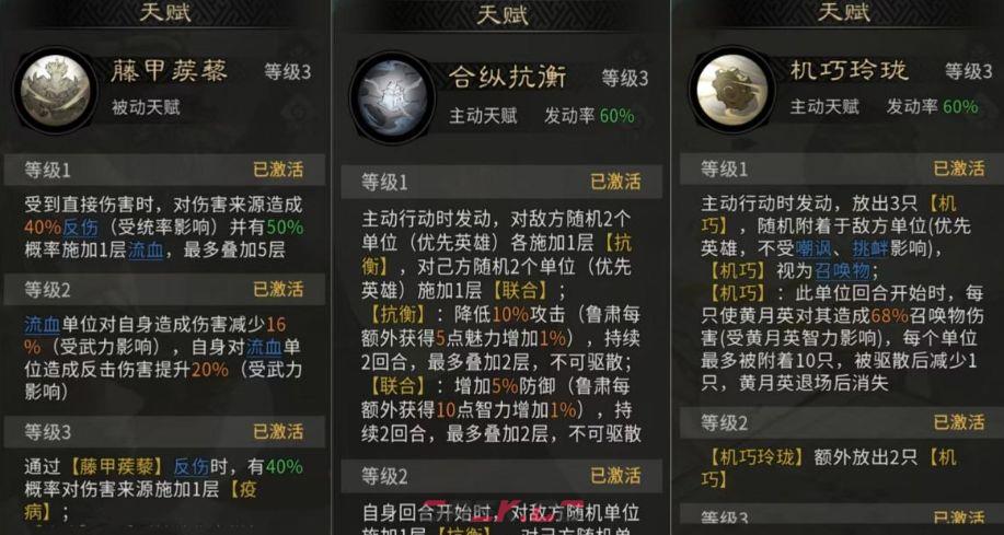 《三国：天下归心》藤甲机巧队配队攻略-第4张-手游攻略-GASK