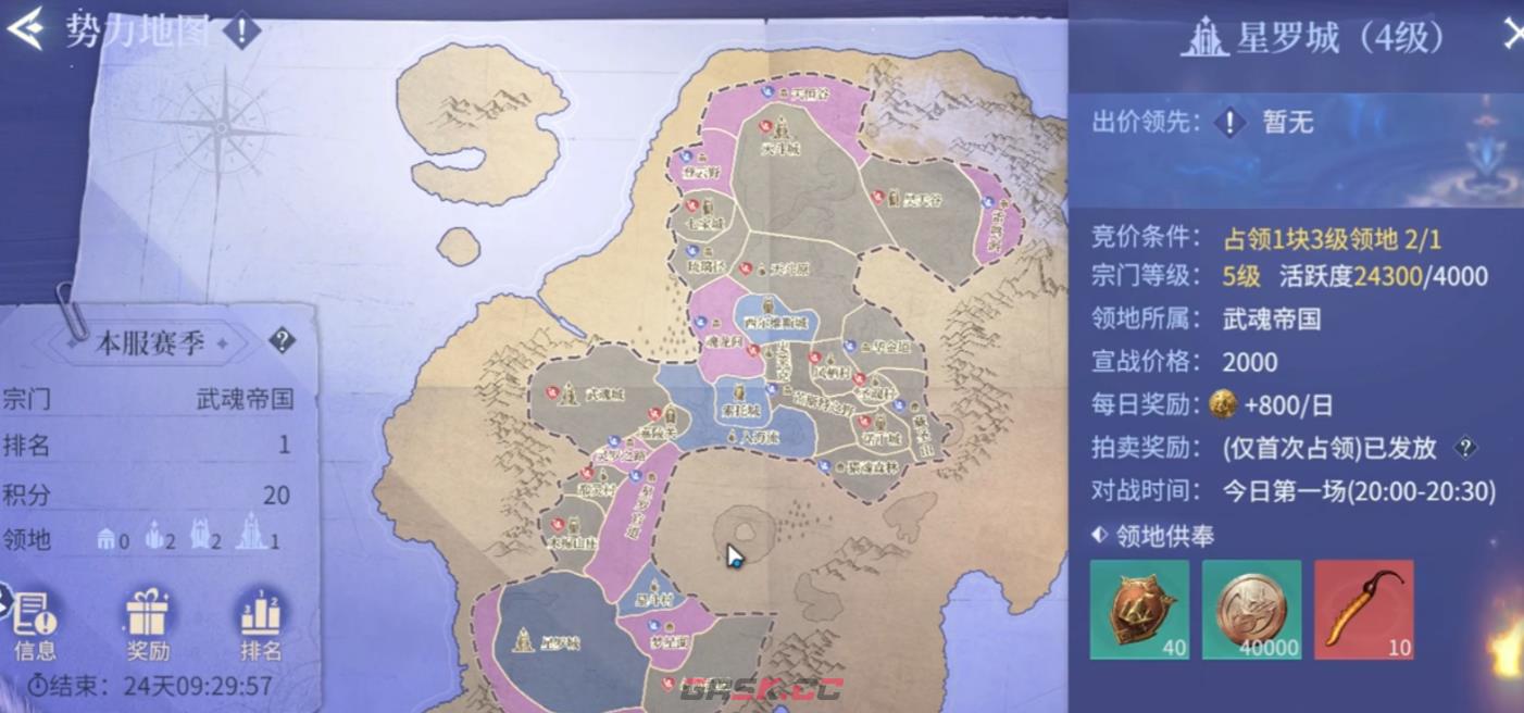 《斗罗大陆：诛邪传说》宗门争霸介绍-第4张-手游攻略-GASK