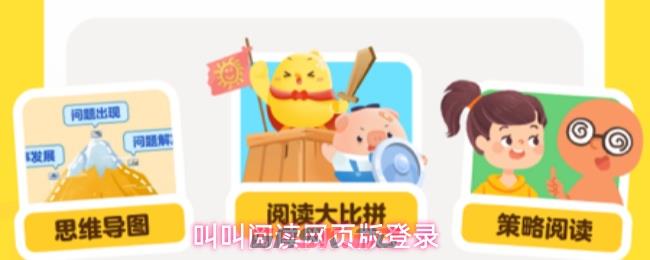 叫叫阅读网页版登录-第1张-手游攻略-GASK
