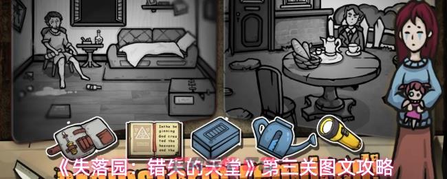 《失落园：错失的天堂》第三关图文攻略-第1张-手游攻略-GASK