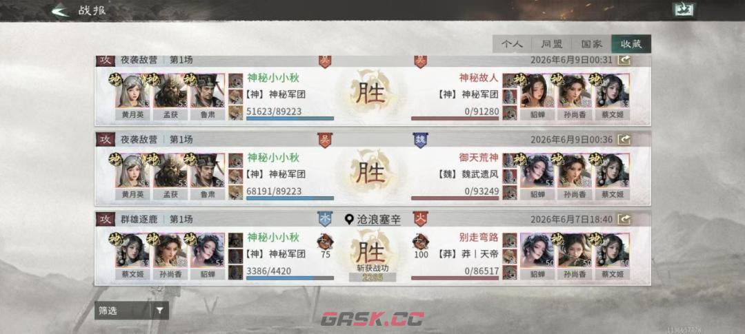 《三国：天下归心》藤甲机巧队配队攻略-第11张-手游攻略-GASK
