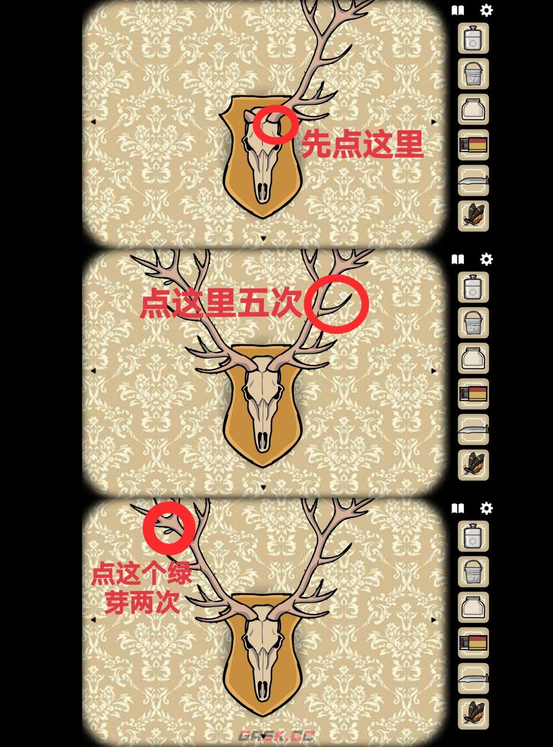 《锈湖旅馆》第一餐鹿先生图文攻略-第10张-手游攻略-GASK