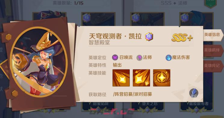 《希尔兰斯战记》SSR宠物一览-第5张-手游攻略-GASK