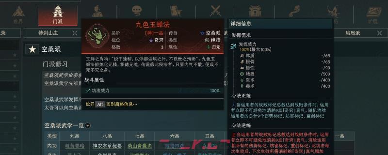 《太吾绘卷：天幕心帷》空桑派泛用功法特点介绍-第1张-单机攻略-GASK