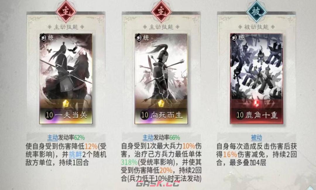《三国：天下归心》藤甲机巧队配队攻略-第7张-手游攻略-GASK