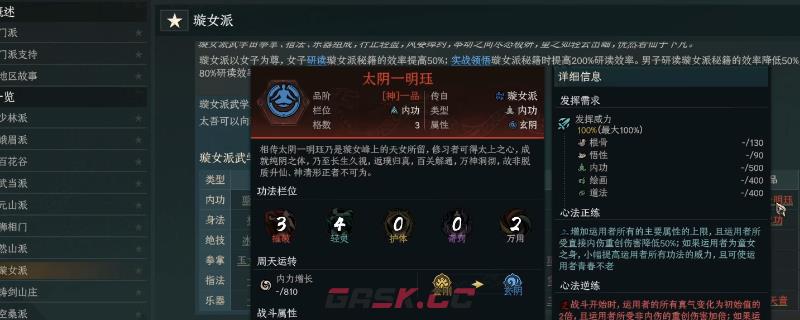 《太吾绘卷：天幕心帷》璇女派重要功法特点分享-第1张-单机攻略-GASK