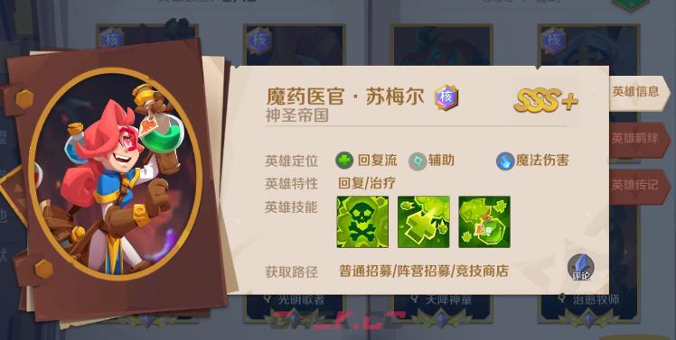 《希尔兰斯战记》SSR宠物一览-第6张-手游攻略-GASK