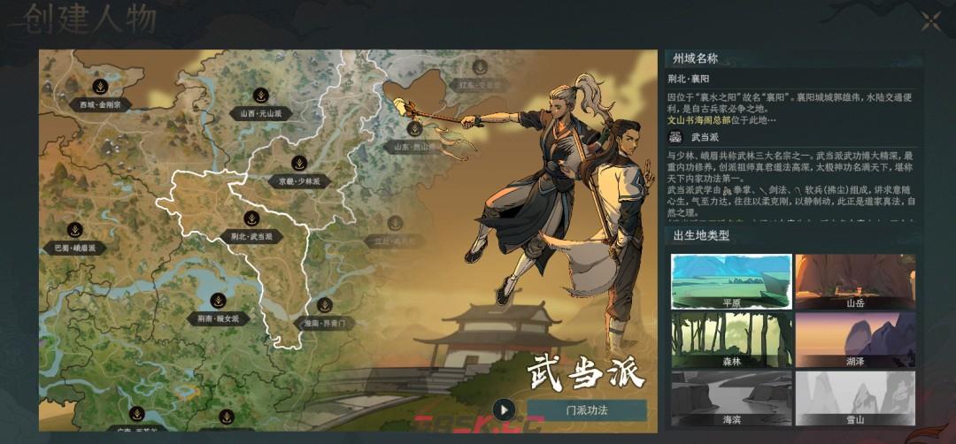 《太吾绘卷：天幕心帷》开局出生地选择推荐-第2张-单机攻略-GASK