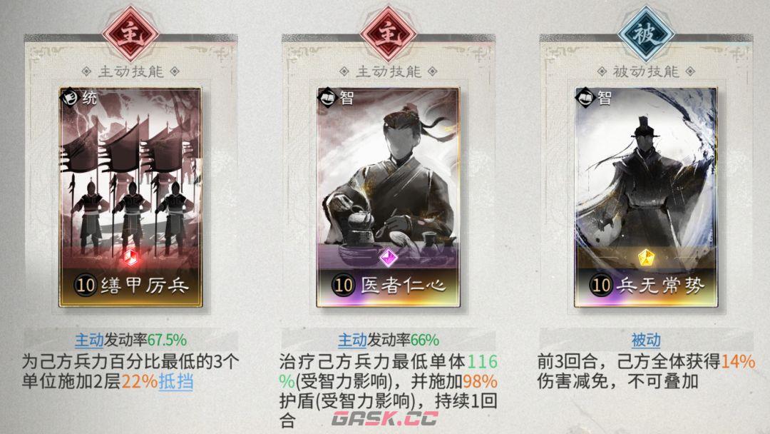 《三国：天下归心》藤甲机巧队配队攻略-第8张-手游攻略-GASK