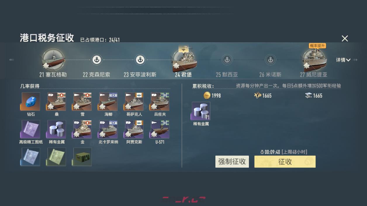 《苍蓝前线》税收增加攻略-第4张-手游攻略-GASK