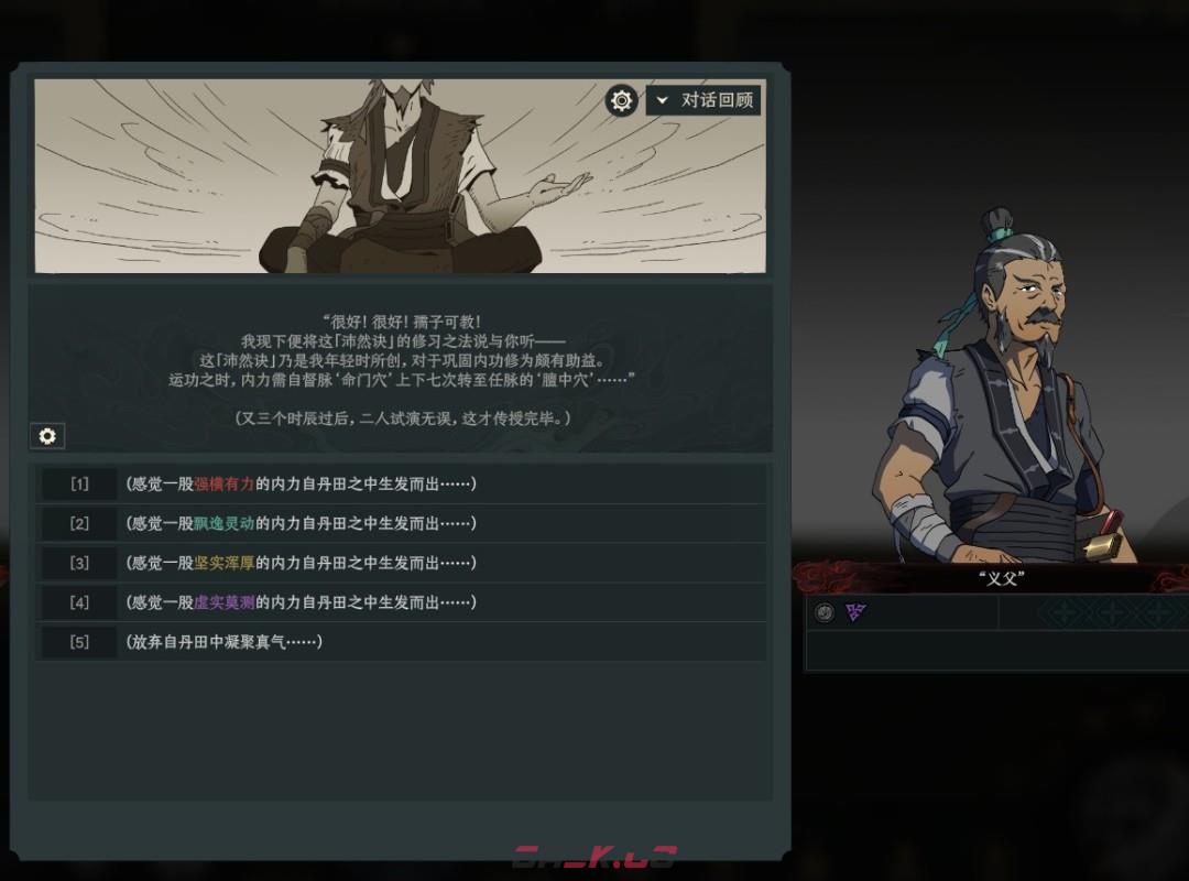 《太吾绘卷：天幕心帷》开局义父对话选择推荐-第4张-单机攻略-GASK